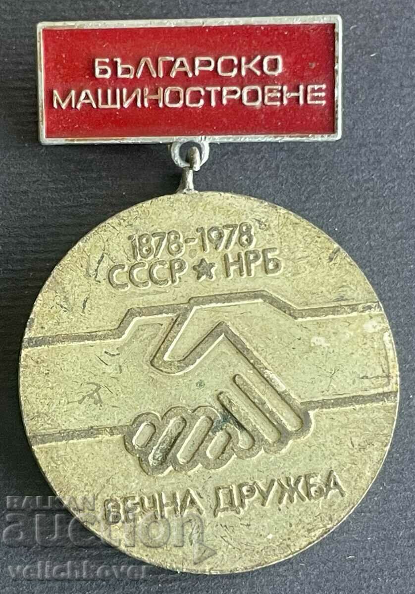 35811 Bulgaria medal Bulgarian mechanical engineering exhibition Moscow
