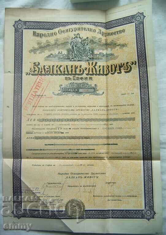 Полица Народно Осигурително Дружество "Балканъ-животъ",1942 Полица Народно Осигурително Дружество "Балканъ-животъ",1942
