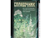 Handbook of preparations of medicinal plants