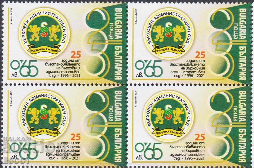 Πλατεία καθαρού γραμματοσήμου Ανώτατο Διοικητικό Δικαστήριο 2021 Βουλγαρία