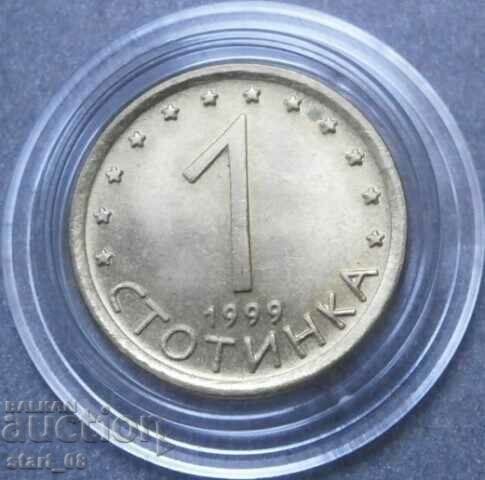 1 стотинка 1999