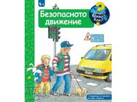 Εγκυκλοπαίδεια για τους μικρότερους: Ασφαλής μετακίνηση