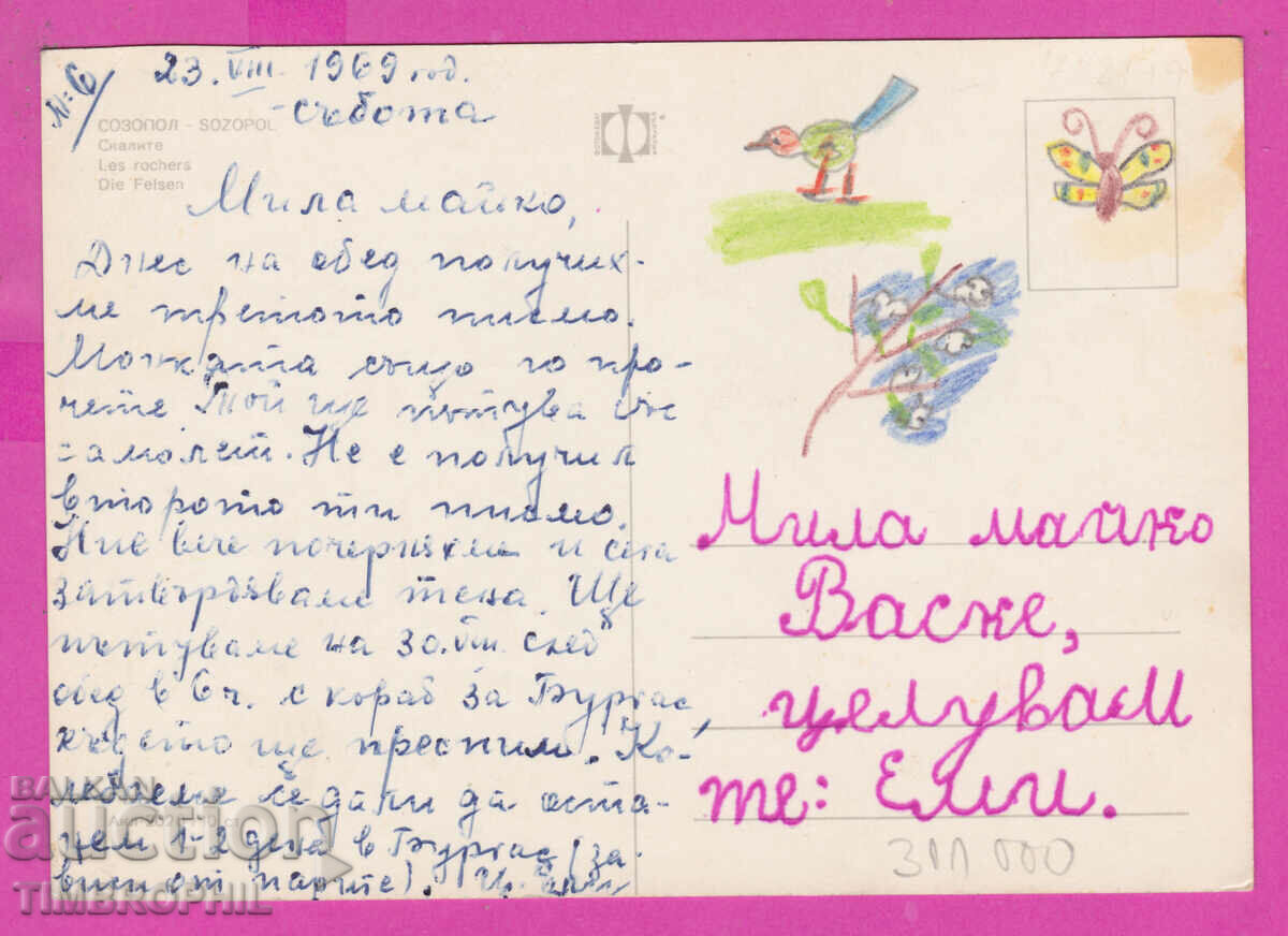 311000 / Sozopol - Skalite Akl-2020 Fotoizdat PK with price 1.80 BGN | € 0.92 311000 / Sozopol - Skalite Akl-2020 Fotoizdat PK with price 1.80 BGN | € 0.92