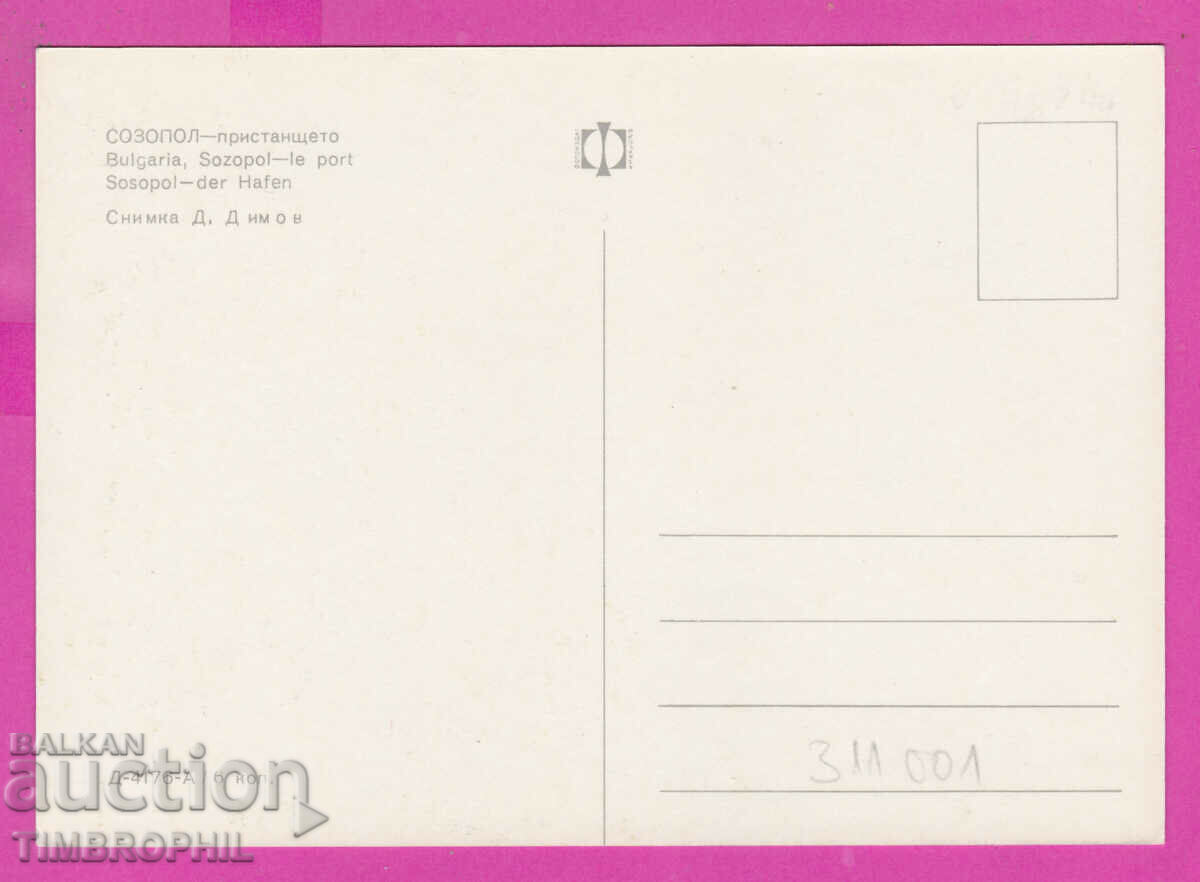 311001 / Sozopol - Port D-4176-А Fotoizdat PK with price 1.80 BGN | € 0.92 311001 / Sozopol - Port D-4176-А Fotoizdat PK with price 1.80 BGN | € 0.92