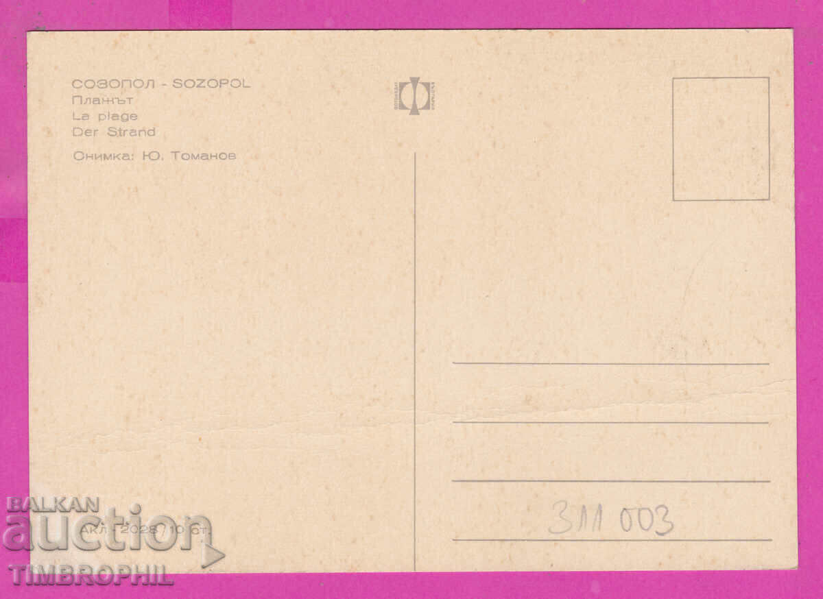 Delivery of 311003 / Sozopol - Beach Akl-2028 Fotoizdat PK Delivery of 311003 / Sozopol - Beach Akl-2028 Fotoizdat PK