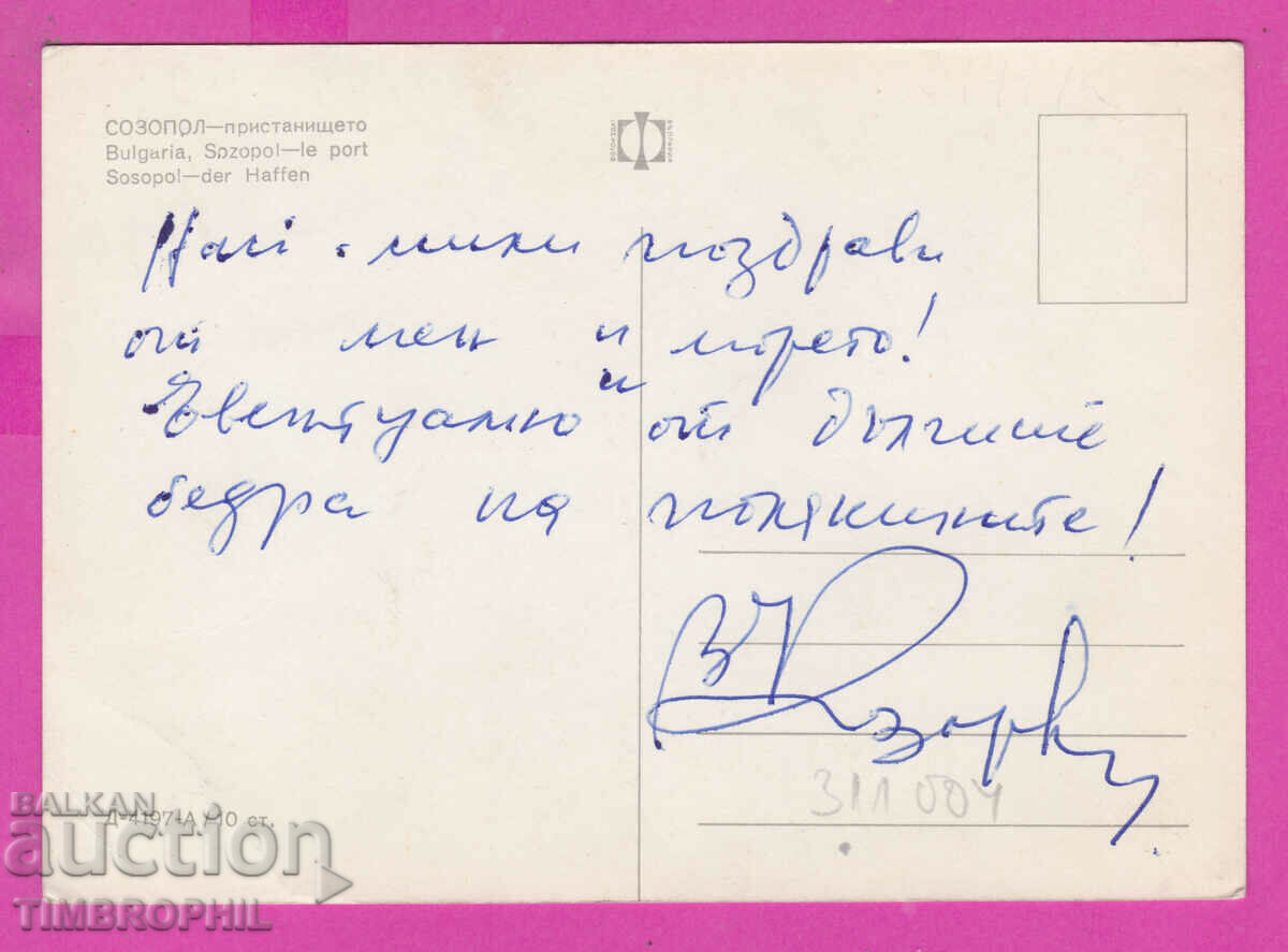 311004 / Sozopol - Port D-4197-А Fotoizdat PK with price 1.80 BGN | € 0.92 311004 / Sozopol - Port D-4197-А Fotoizdat PK with price 1.80 BGN | € 0.92