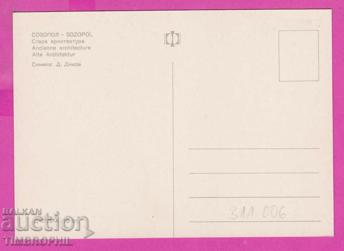 Delivery of 311006 / Sozopol - Old Architecture D-4175-А Fotoizdat PK Delivery of 311006 / Sozopol - Old Architecture D-4175-А Fotoizdat PK