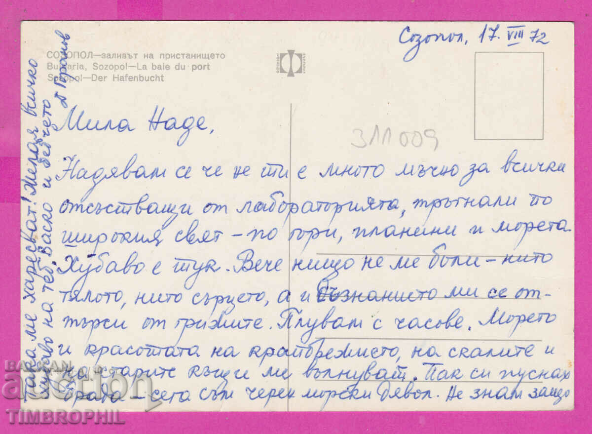 Delivery of 311009 / Sozopol - Port Bay D-956-А Fotoizdat PK Delivery of 311009 / Sozopol - Port Bay D-956-А Fotoizdat PK