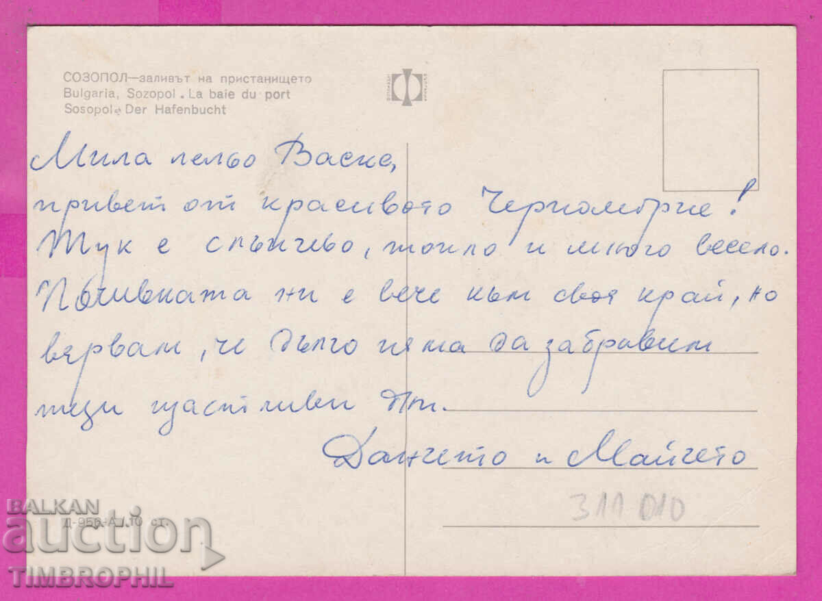311010 / Sozopol - Port Bay D-956-А Fotoizdat PK with price 1.80 BGN | € 0.92 311010 / Sozopol - Port Bay D-956-А Fotoizdat PK with price 1.80 BGN | € 0.92