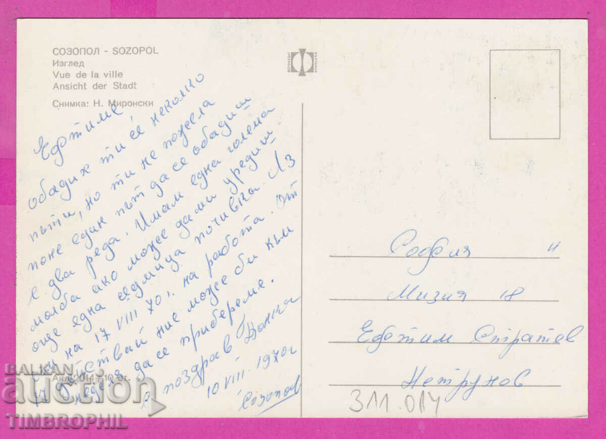 311014 / Sozopol - View from the city Akl-2014 Fotoizdat PK with price 1.80 BGN | € 0.92 311014 / Sozopol - View from the city Akl-2014 Fotoizdat PK with price 1.80 BGN | € 0.92