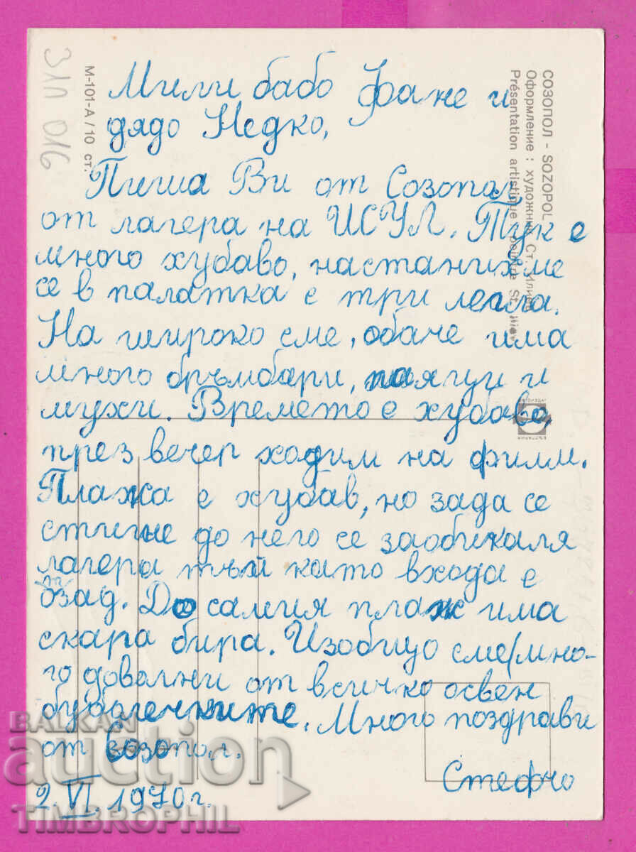 311016 / Sozopol - 5 views M-101-А Fotoizdat PK with price 1.80 BGN | € 0.92 311016 / Sozopol - 5 views M-101-А Fotoizdat PK with price 1.80 BGN | € 0.92