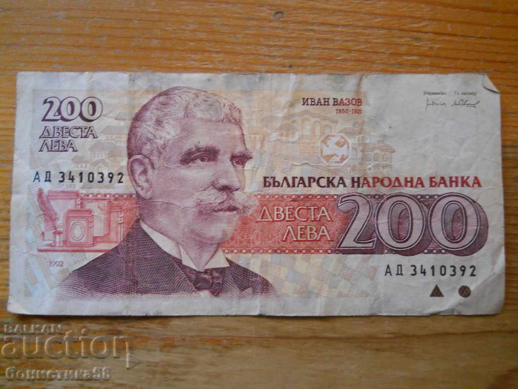 200 лева 1992 г. - България ( F )