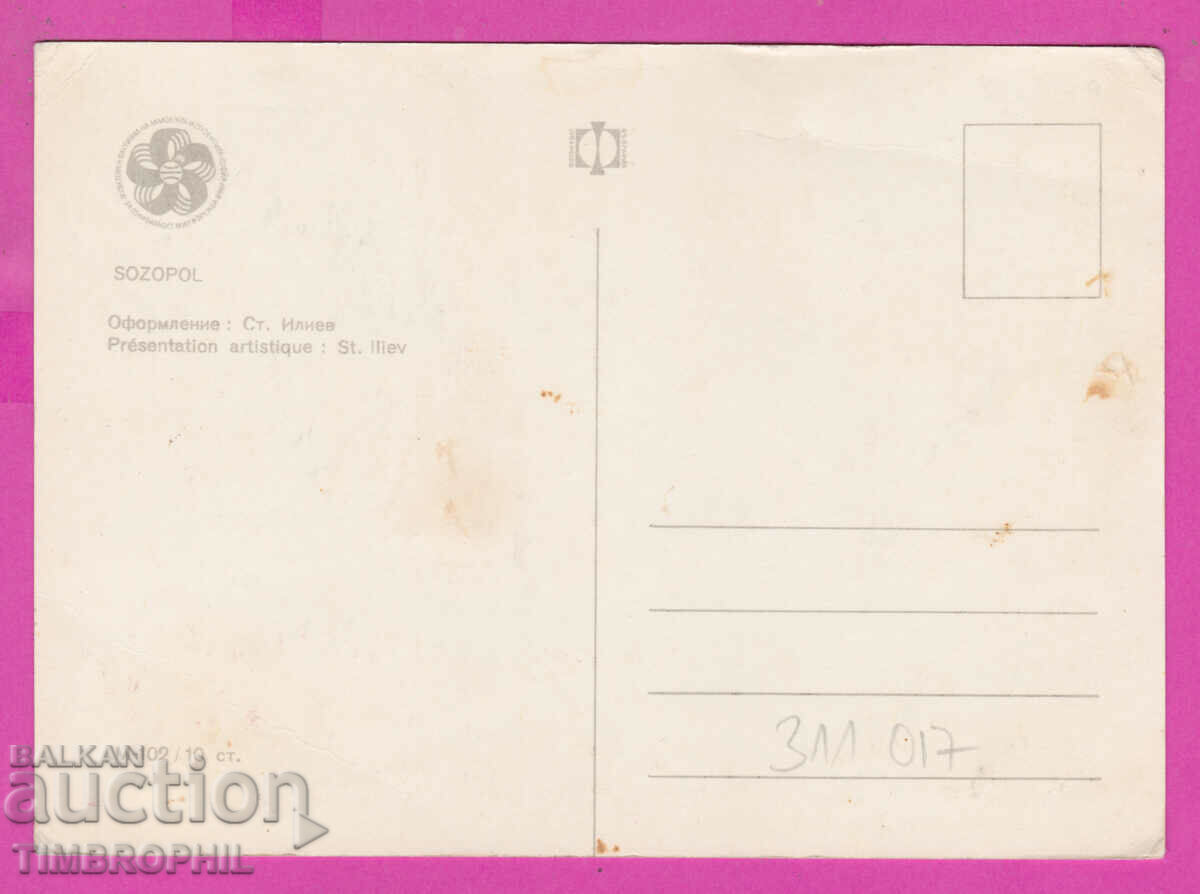 Delivery of 311017 / Sozopol - 5 views M-102 Photo edition PK 1968