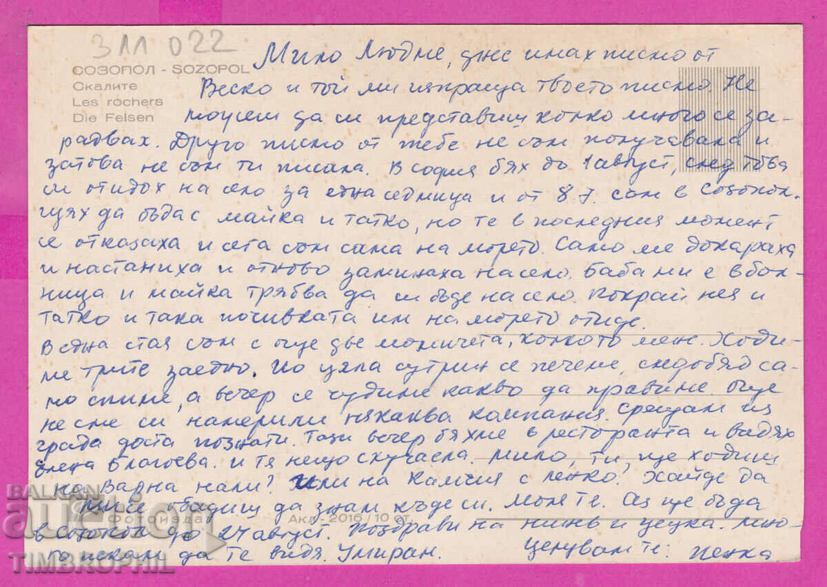 311022 / Sozopol - Skalite Akl-2016 Fotoizdat PK with price 2.50 BGN | € 1.28 311022 / Sozopol - Skalite Akl-2016 Fotoizdat PK with price 2.50 BGN | € 1.28