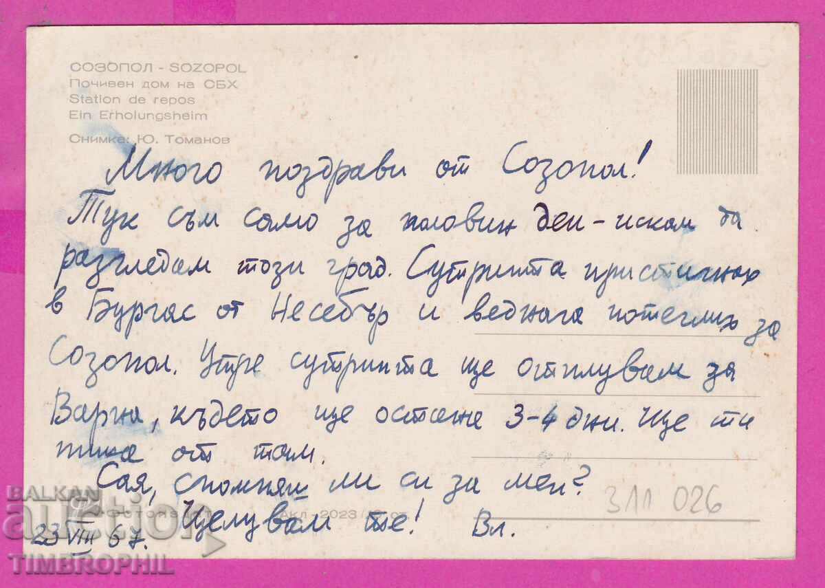 Παράδοση 311026 / Σωζόπολη - Εξοχική κατοικία του SBH Akl-2023 Fotoizdat PK Παράδοση 311026 / Σωζόπολη - Εξοχική κατοικία του SBH Akl-2023 Fotoizdat PK