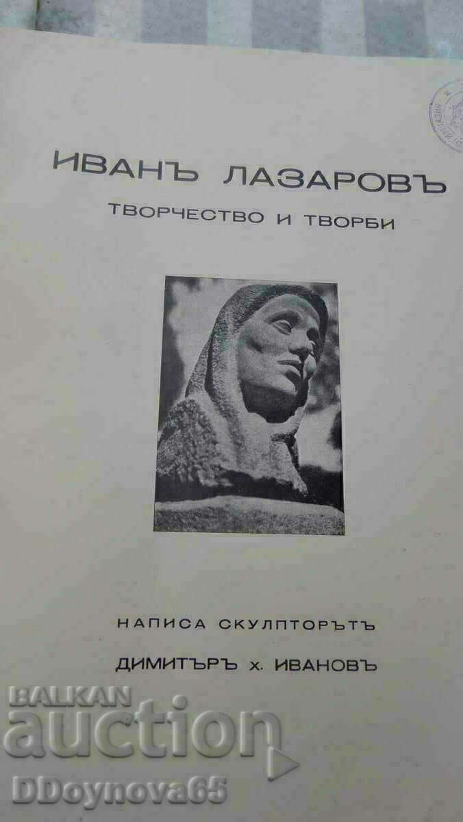 Иван Лазаровъ албумъ 1934 г. с цена € 40.90 | 79.99 лв.