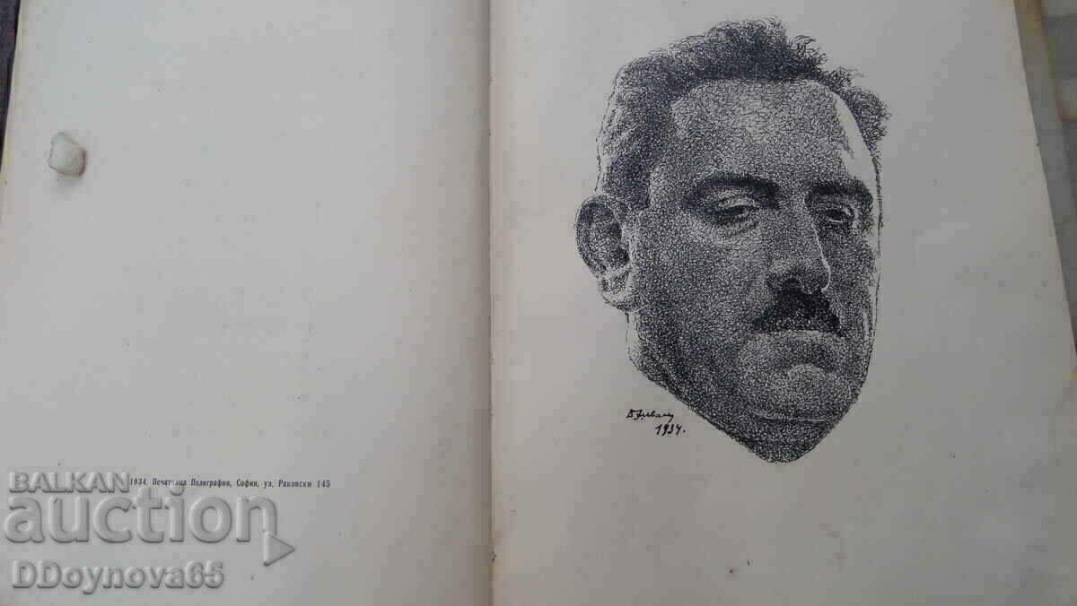 Аукцион Иван Лазаровъ албумъ 1934 г.