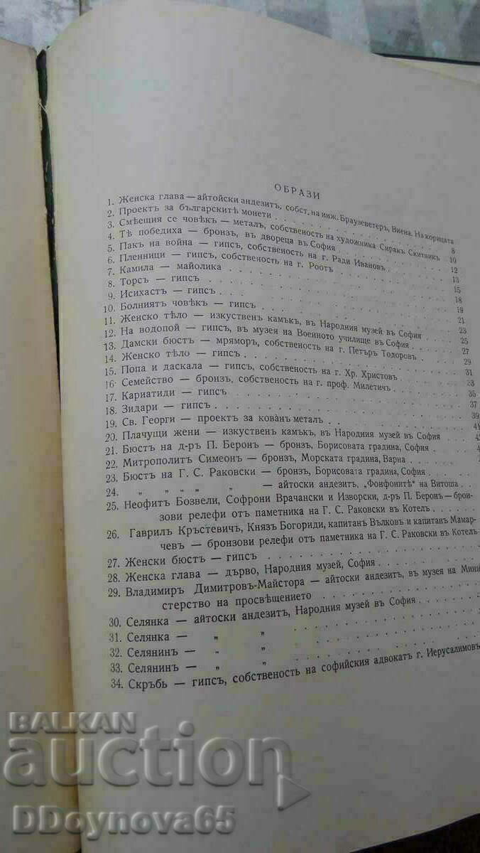 Το άλμπουμ του Ivan Lazar 1934 - 5