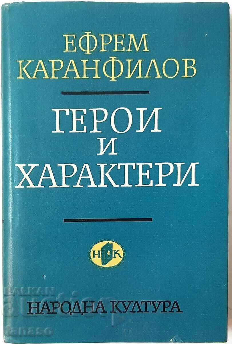 Heroes and characters, Efrem Karanfilov(18.6.1) Heroes and characters, Efrem Karanfilov(18.6.1)