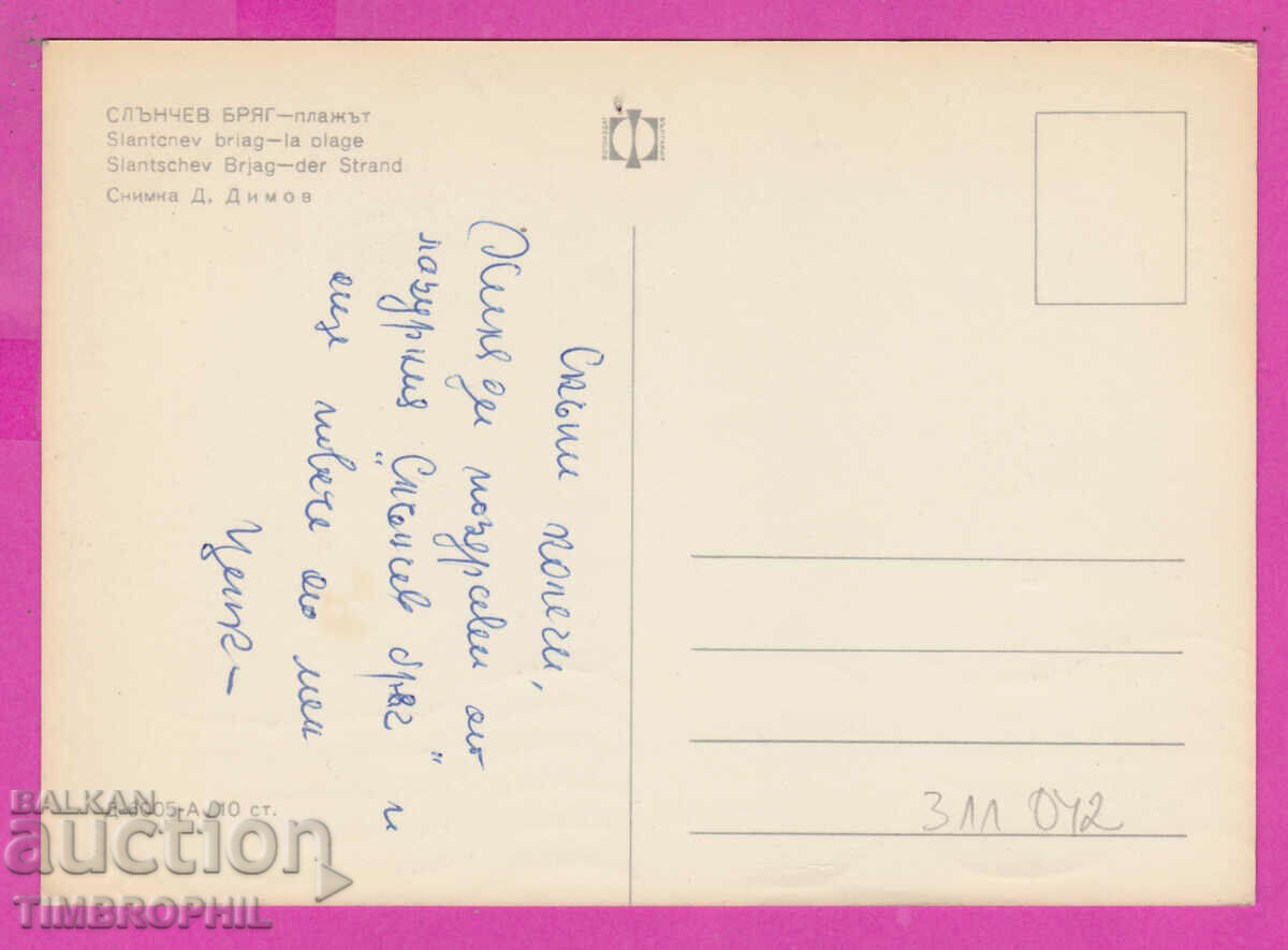 311042 / Sunny Beach - the beach D-6005-А Fotoizdat PK with price 1.80 BGN | € 0.92 311042 / Sunny Beach - the beach D-6005-А Fotoizdat PK with price 1.80 BGN | € 0.92