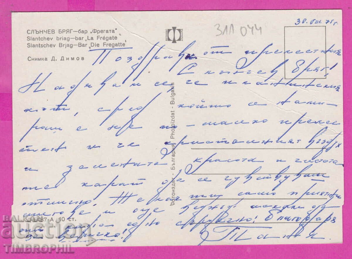 Delivery of 311044 / Sunny Beach - Bar Fregata D-6487-А Fotoizdat PK