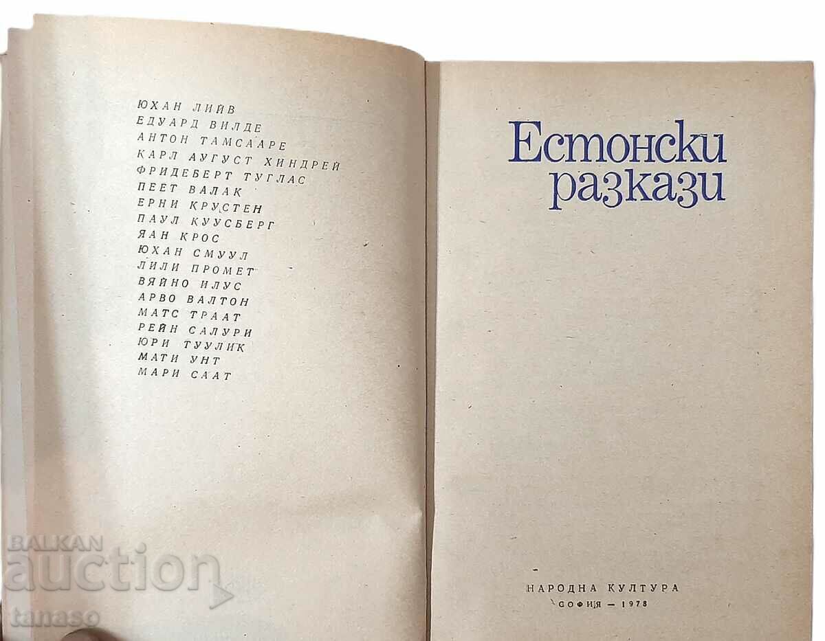 Estonian short stories, Collection(18.6.1) with price 3.00 BGN | € 1.53 Estonian short stories, Collection(18.6.1) with price 3.00 BGN | € 1.53