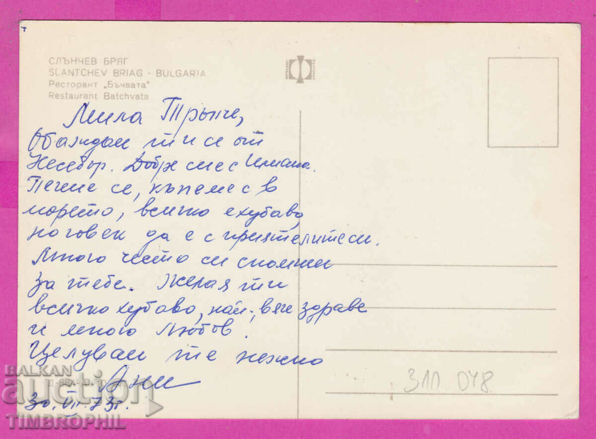 Delivery of 311048 / Sunny Beach - Bacvata Restaurant D-884-А Photo edition