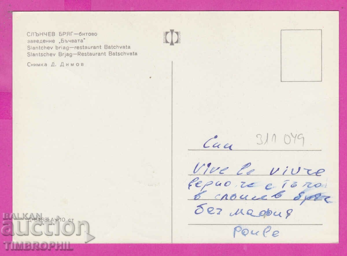 Delivery of 311049 / Sunny Beach - Bacvata Restaurant D-6488-А Photo Edition Delivery of 311049 / Sunny Beach - Bacvata Restaurant D-6488-А Photo Edition