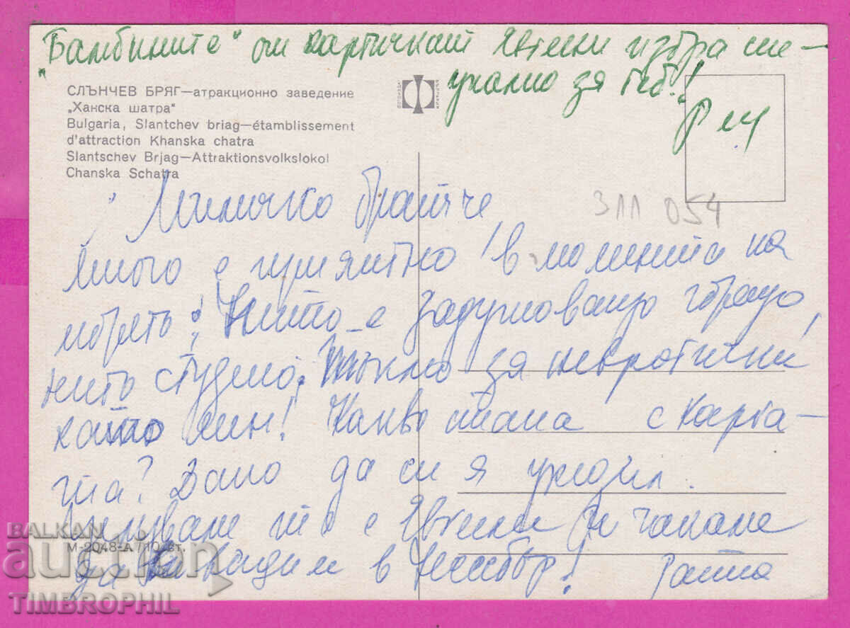 311054 / Sunny Beach Restaurant "Hanska Shatra" D-2048-A Photo with price 1.80 BGN | € 0.92 311054 / Sunny Beach Restaurant "Hanska Shatra" D-2048-A Photo with price 1.80 BGN | € 0.92