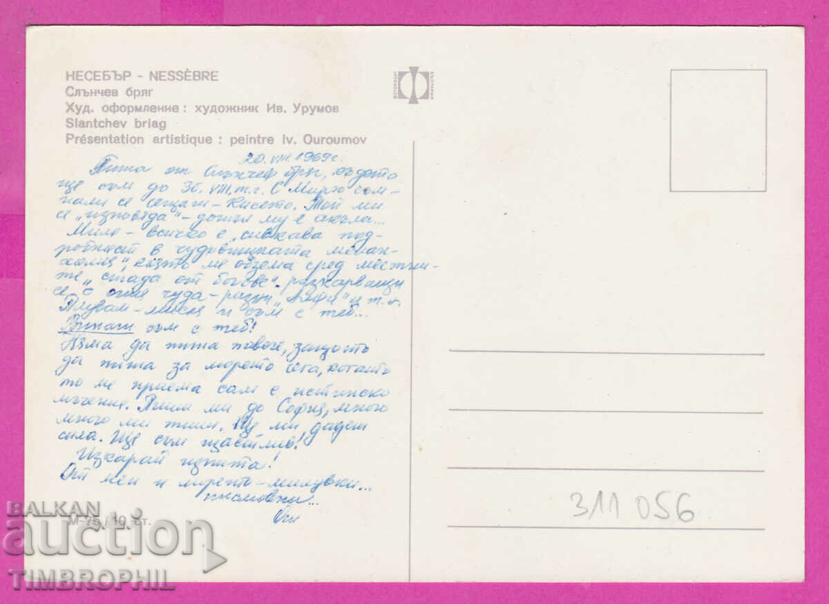 Delivery of 311055 / Sunny Beach Nessebar - 6 views M-75 Fotoizdat PK Delivery of 311055 / Sunny Beach Nessebar - 6 views M-75 Fotoizdat PK