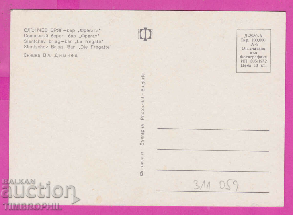 311059 / Sunny Beach - Bar "Fregate" night 1972 Photo edition PK with price 1.60 BGN | € 0.82 311059 / Sunny Beach - Bar "Fregate" night 1972 Photo edition PK with price 1.60 BGN | € 0.82