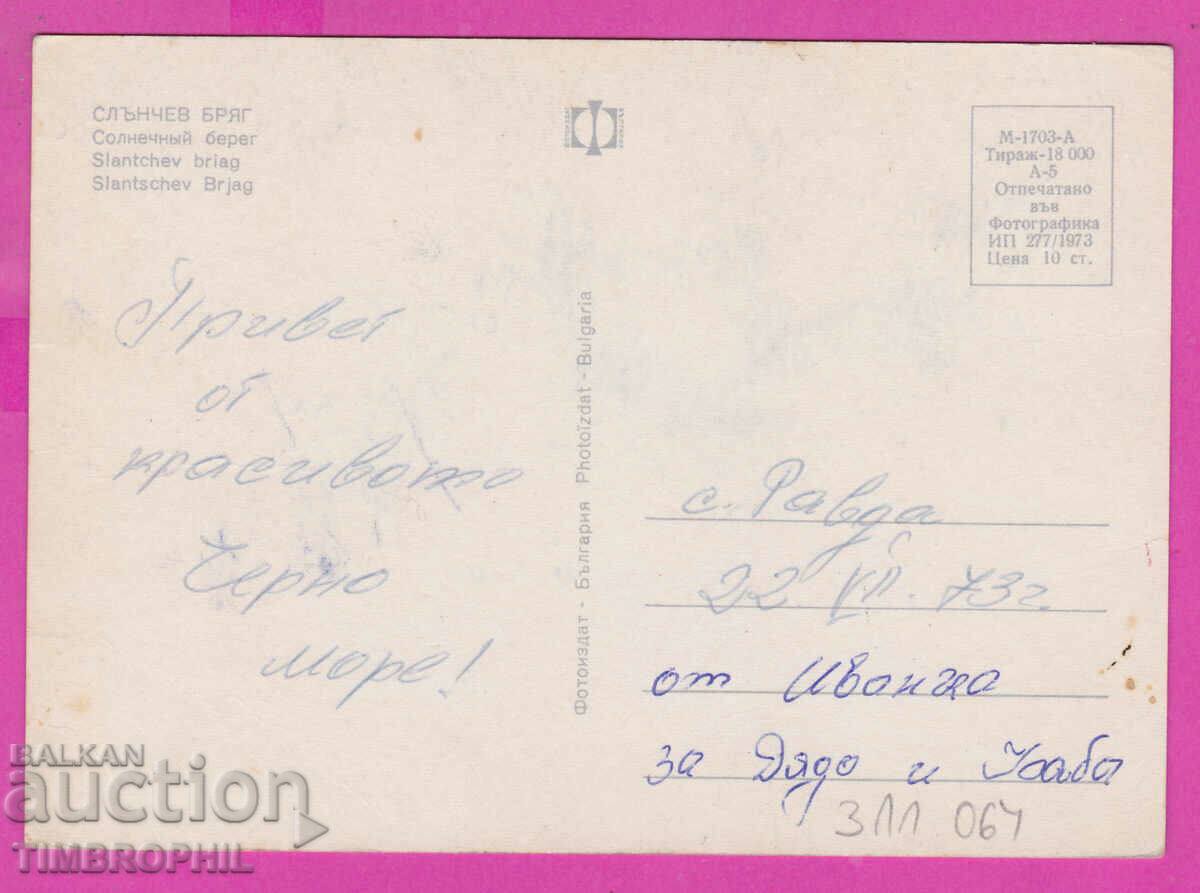 Delivery of 311064 / Sunny Beach - 5 views 1973 Photo edition PK Delivery of 311064 / Sunny Beach - 5 views 1973 Photo edition PK