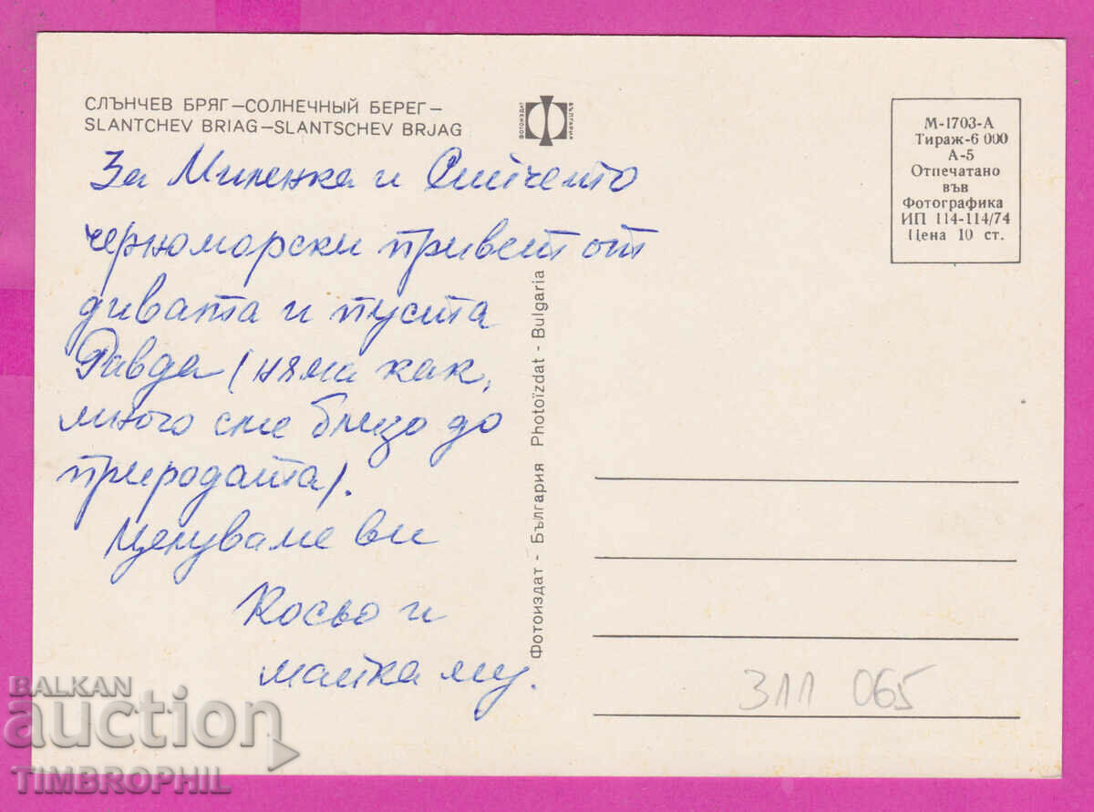 Delivery of 311065 / Sunny Beach - 5 views 1974 Photo edition PK Delivery of 311065 / Sunny Beach - 5 views 1974 Photo edition PK