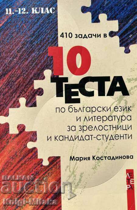 410 задачи в 10 теста по български език и литература