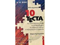 410 tasks in 10 tests in Bulgarian language and literature