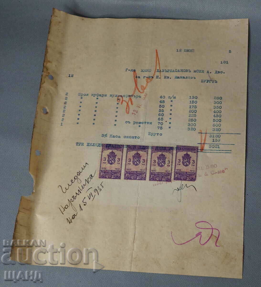 Έγγραφο τιμολογίου 1935 με ένσημα 3 BGN