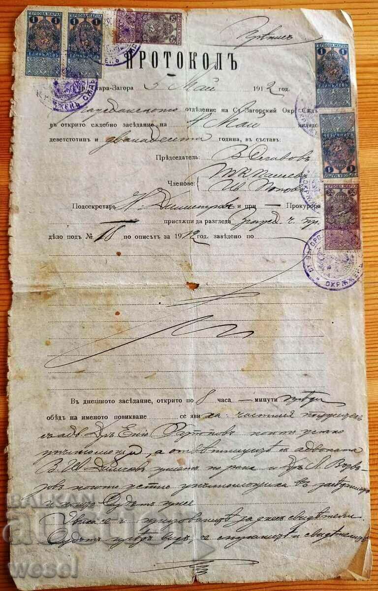 Документ, протокол от 1912 г. с гербови марки