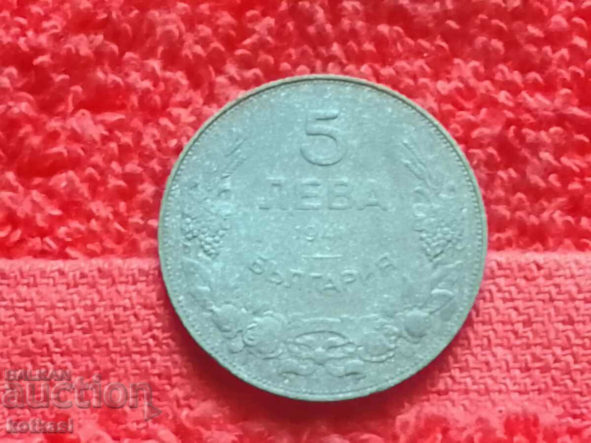 Παλιό νόμισμα πέντε 5 BGN 1941 σε ποιότητα Βουλγαρία με τιμή 45.50 BGN | € 23.26 Παλιό νόμισμα πέντε 5 BGN 1941 σε ποιότητα Βουλγαρία με τιμή 45.50 BGN | € 23.26