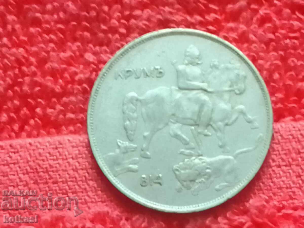 Delivery of Old coin ten 10 leva 1943 in quality Bulgaria