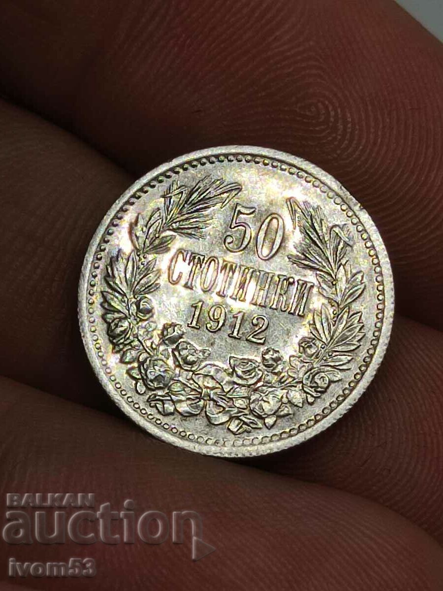 50 стотинки 1912 г.