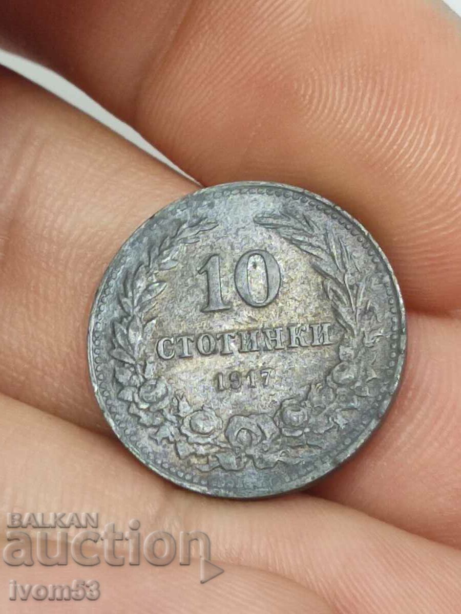 10 стотинки 1917 г.