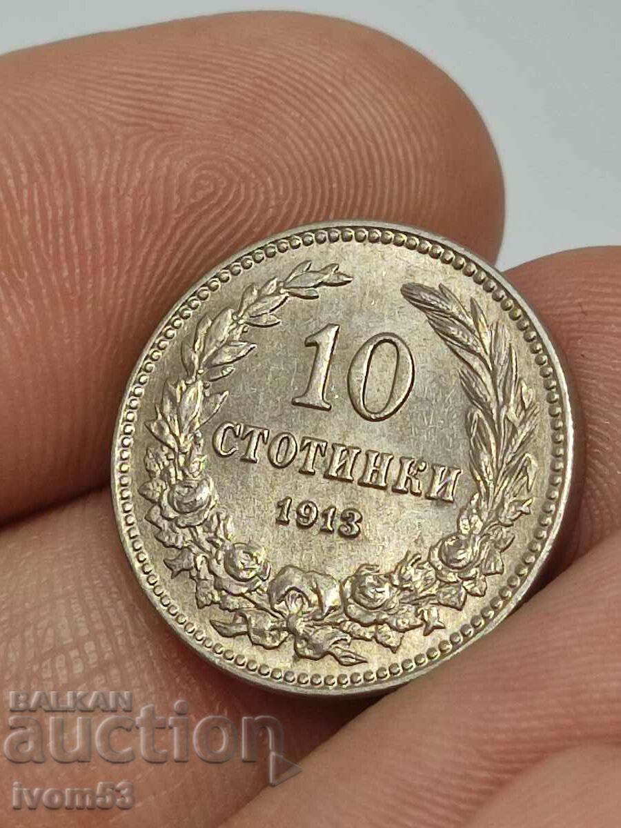 10 стотинки 1913 г.