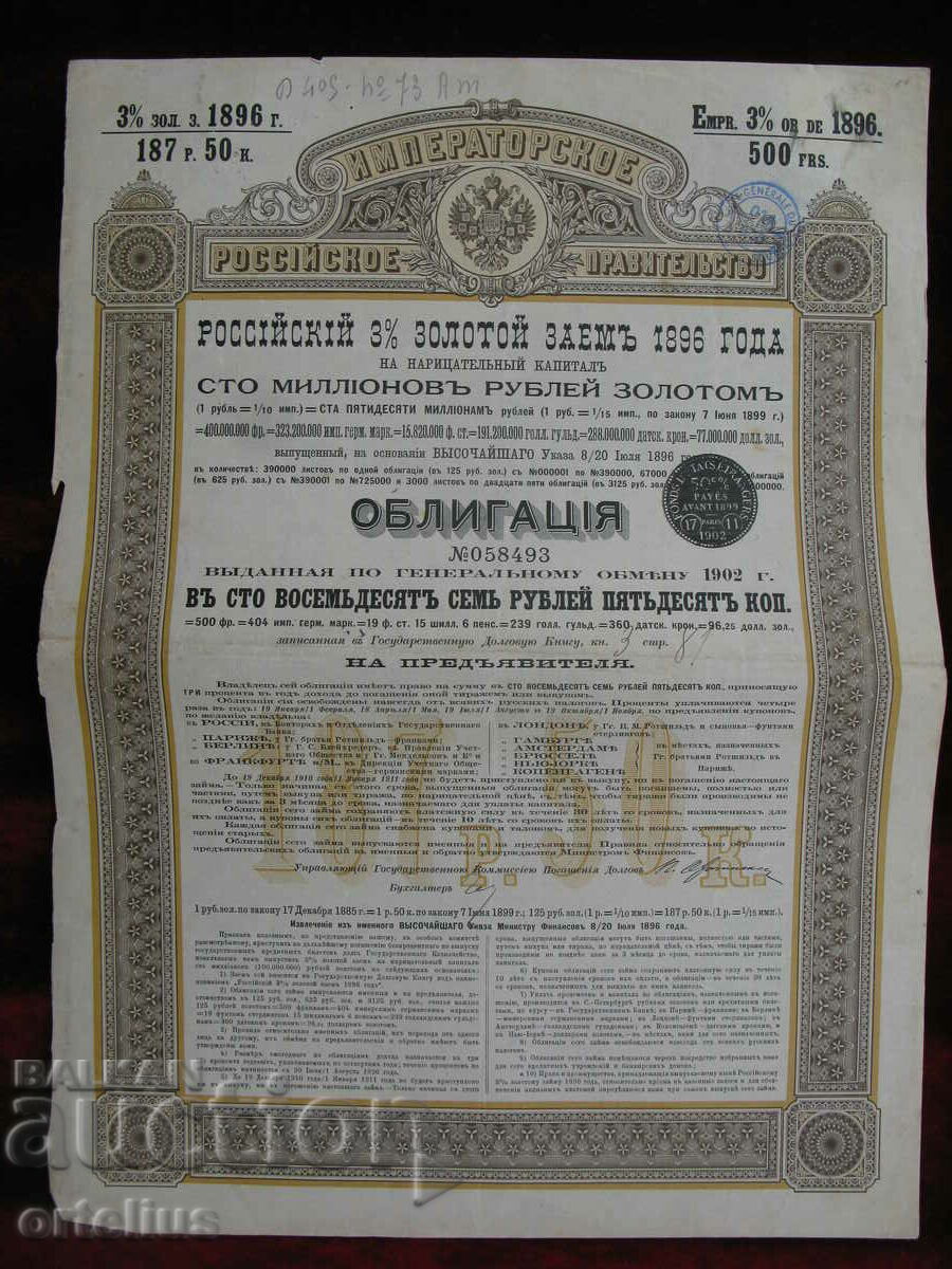 1896 златна ОБЛИГАЦИЯ имперски Русия 187.50 руб