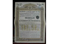 1896 златна ОБЛИГАЦИЯ имперски Русия 187.50 руб