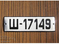 enamel number plate from a Bulgarian military armored vehicle