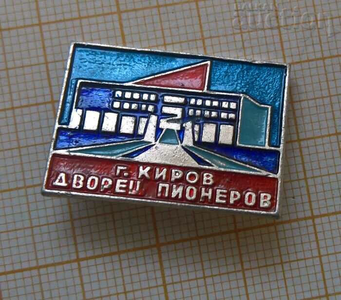 Badge Kirov Pioneer Palace