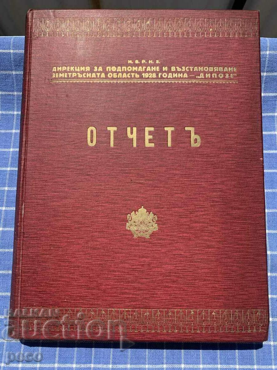 Отчет дирекция "ДИПОЗЕ" 1931 г. Чирпанско земетресение