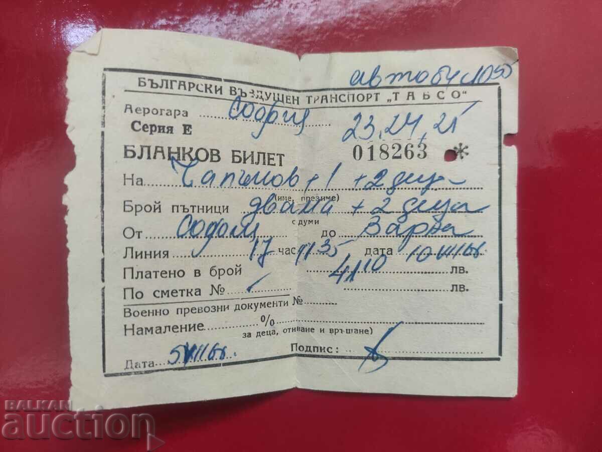 Бланков билет Табсо / София -Варна