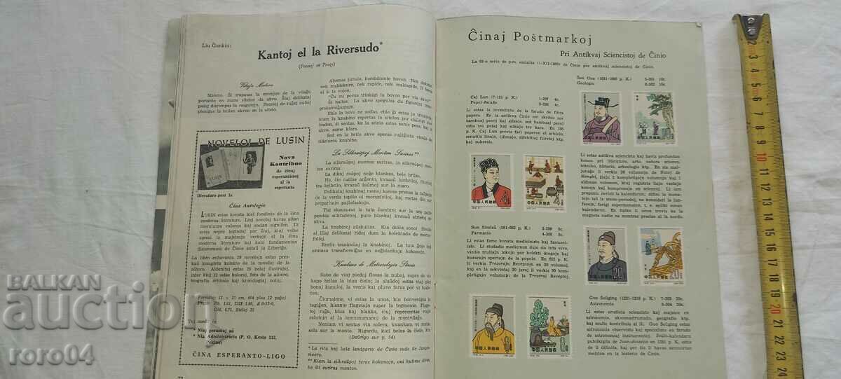 Livrarea REVISTA VECHE - ESPERANTO Livrarea REVISTA VECHE - ESPERANTO