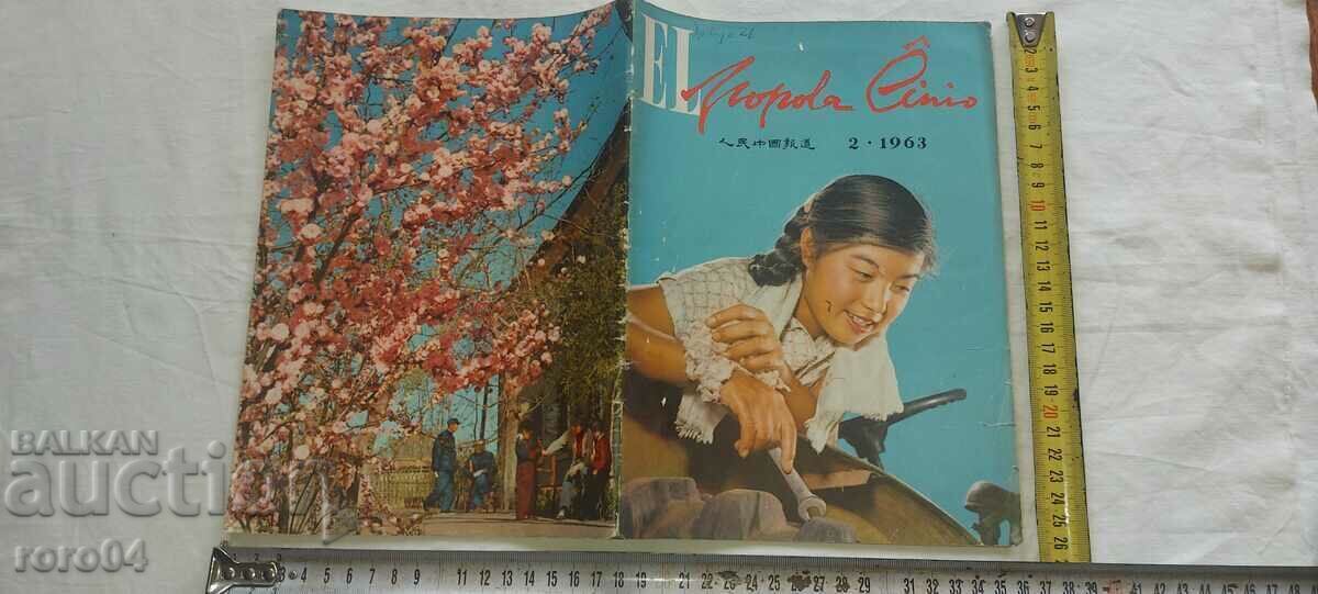 СТАРО СПИСАНИЕ - ЕСПЕРАНТО